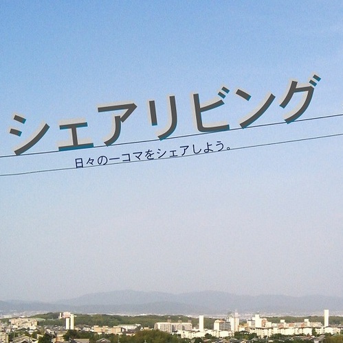 日常をシェアしよう！
京都に暮らすものどうし、楽しいことも、不安や疑問もシェアできる空間としての場をつくっていきます。
京都へ避難してきた方と京都に住む方を結ぶような、
そんな茶話会を開催しています。