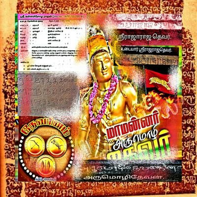 ArulMozhi_Devan's profile picture. எம் இனத்தின் இலக்காவது கள்ளர்-மறவர்-அகமுடையார் தேவர் அரசாணை மற்றும் சீர்பழங்குடியினர் DNT சான்றிதழ்.