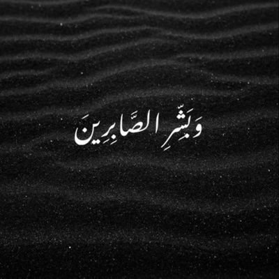 alhomaidy_fahad's profile picture. يغمرك الله بالإكتفاء ، في مرحلة عمرية مُعينة ، تصيبك العزلة والنفُور من كمية المجاملات المحشوة في هذا العالم