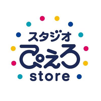 「スタジオぴえろストアでしか手に入らない“楽しい”がいっぱい！」 アニメ制作会社ぴえろ公式通販サイト『スタジオぴえろストア』の公式Twitterです。新商品やイベントなど最新情報を発信します。沢山“楽しい”をお届けしますのでぜひフォローお願いします！推奨タグ #ぴえろストア ※個別のお問合せについては承っておりません。