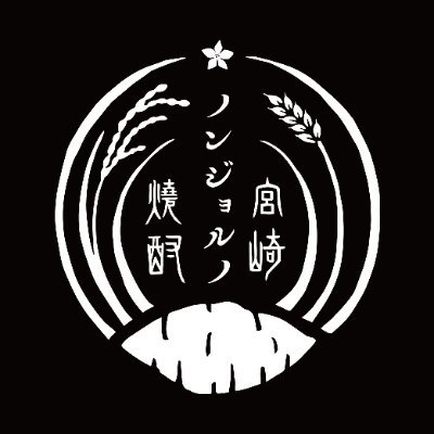 焼酎ノンジョルノ宮崎キャンペーン専用アカウントです♪

※現在キャンペーンは行っておりません。

次回の実施をお楽しみに🌠

#写真投稿キャンペーン
#キャンペーン