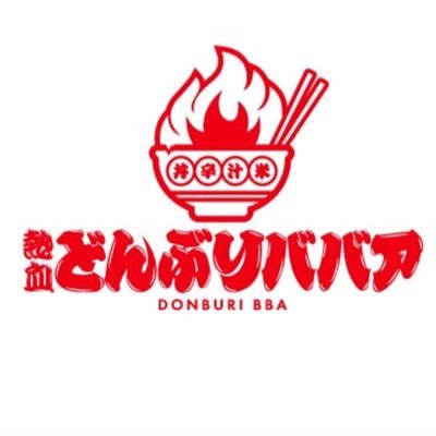 熱血 どんぶりババア🍚