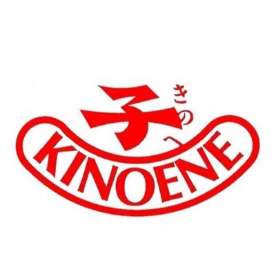 kinoene_shoyu's profile picture. 天保元年(1830年)創業。千葉県野田市の醤油蔵です。 キノエネ醤油オンラインショップ(https://t.co/4PXZfmARKN) 📣 調味料選手権総合3位🏅🏆✨『白ぽん酢』✨