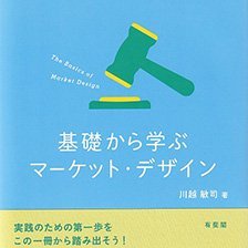 大学教員。『基礎から学ぶマーケット・デザイン』『「意思決定」の科学』『実験経済学』等。The 21 Best Haiku of 2021入選。The Ekphrastic Reviewにソネット、英語俳句掲載。雅号：雷鳴で『蓬莱同楽集』に漢詩掲載。古楽・トラヴェルソ演奏。詰将棋・チェスプロブレム創作、詰パラ掲載。