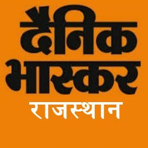 DainikRajasthan's profile picture. देश ओर दुनिया की खबरें
