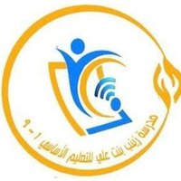 مدرسة زينب بنت علي(@zanb4308) 's Twitter Profile Photo