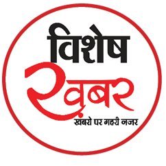 VisheshKhabartv's profile picture. विशेष खबर मीडिया समूह – निष्पक्ष, बेबाक और सबसे तेज़! 📰🎙️ ताज़ा अपडेट | विश्लेषण | ग्राउंड रिपोर्ट