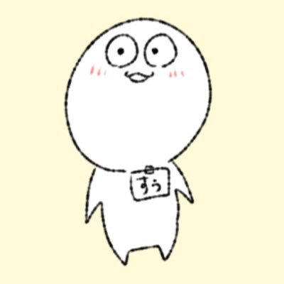 すぅさんのプロフィール画像