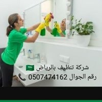 شركة تنظيف بالرياض 🇸🇦 شركة الملكه 🇸🇦 (@u7acvken1ugkj06) Twitter profile photo