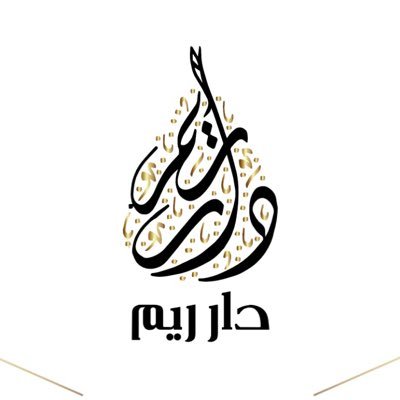 بيع انواع من العطور والبخور والمرشات الخليجيه