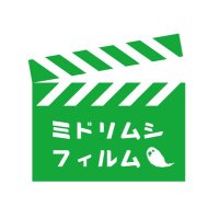 映画『ミドリムシの姫』公式🐛 (@midorimushi2021) / X 映画『ミドリムシの姫』公式🐛 (@midorimushi2021) / X