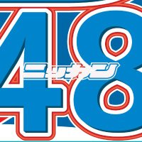 日刊スポーツ48グループ取材班 (@nikkan_48g) 's Twitter Profile Photo 日刊スポーツ48グループ取材班 (@nikkan_48g) 's Twitter Profile Photo