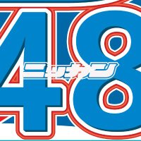 日刊スポーツ48グループ取材班(@nikkan_48G) 's Twitter Profile Photo