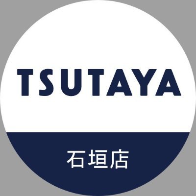 TSUTAYAishigaki Profile Picture