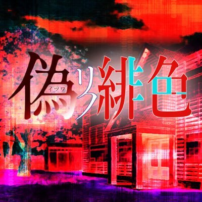 偽リノ緋色さんのプロフィール画像