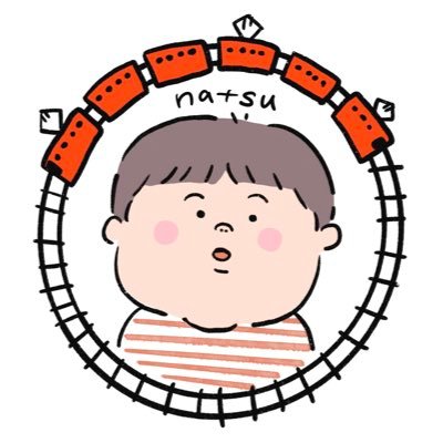 鉄道が好きなむすこを育てながら趣味でイラストを描く丸顔の主婦🌝 kodomoeweb様で連載をさせて頂いてます🐈《むすこと私のやんごとなき日常》https://t.co/P095c39Asv