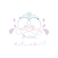 ギュギュっとねっ!? (@gyugyuttone) 's Twitter Profile