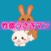 性欲うさぎマン🐰 (@seiyoku_rabbit) Twitter profile photo 性欲うさぎマン🐰 (@seiyoku_rabbit) Twitter profile photo