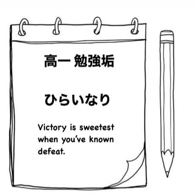 文系高一/勉強にやるきをだすついった /外語or経営志望 #勉強垢