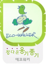 ongijongi5's profile picture. 제6기 에코워커 정다운옹기종기팀 입니다. 멸종위기식물인 깽깽이풀을 보호하고 홍보하는 활동을 하고 있는 생물자원보전 청소년 리더입니다. 많은 관심 부탁드립니다 :)
[에코워커,생물자원보전,환경,환경보호,깽깽이풀,깽깽이꽃,청소년리더]