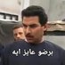 Emad Mohamed (@emadmoh03748935) Twitter profile photo Emad Mohamed (@emadmoh03748935) Twitter profile photo