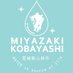 よかとこ小林市(宮崎県小林市公式) (@yokatoko_kb) Twitter profile photo よかとこ小林市(宮崎県小林市公式) (@yokatoko_kb) Twitter profile photo