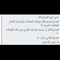 خبير مساج الشرقيه الدمام (@gie2o41c) 's Twitter Profile