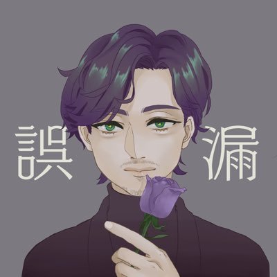 稲垣誤漏さんのプロフィール画像