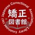 矯正図書館 (@jcalibrary) Twitter profile photo 矯正図書館 (@jcalibrary) Twitter profile photo
