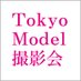 東京モデル撮影会 (@tokyomodelsatue) Twitter profile photo 東京モデル撮影会 (@tokyomodelsatue) Twitter profile photo
