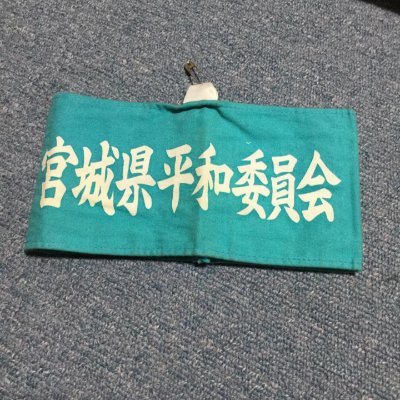 平和についてかなり真面目に考え、行動する団体です。先の戦争の反省から生まれた、世界の宝「日本国憲法」を未来のために活かし発展させていきたいと、地道な努力を重ねています。国際関係は非同盟非軍事が新しい道です。みなさんと知恵を絞って誰も犠牲にしない社会をつくりましょう。