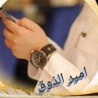 💫أمير الذوق💫 (@shm____1) 's Twitter Profile Photo 💫أمير الذوق💫 (@shm____1) 's Twitter Profile Photo