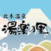 【公式】北本温泉 湯楽の里 (@kitamoto_yura) Twitter profile photo 【公式】北本温泉 湯楽の里 (@kitamoto_yura) Twitter profile photo
