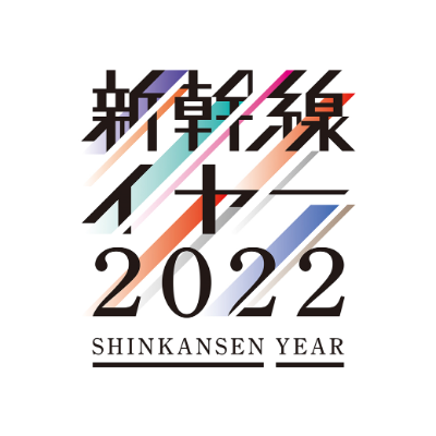 2022年、JR東日本の5方面の新幹線はそれぞれ周年を迎えます。
多くのお客さまに新幹線の旅をお楽しみいただくため、様々な企画を実施します。
※本アカウントは、コメント返信やお問い合わせ等には対応しておりません。