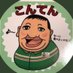 こんてん (@7conten) Twitter profile photo こんてん (@7conten) Twitter profile photo