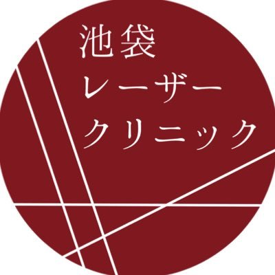 池袋にある医療脱毛専門のクリニックです。 料金一律1部位3300円 詳しくはHPもご覧ください。 ☎︎0120-245-111