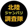 jb_tyousa_n's profile picture. ジャンバリ取材を纏めていくよ!!
俺の歴史にまた1ページ!!