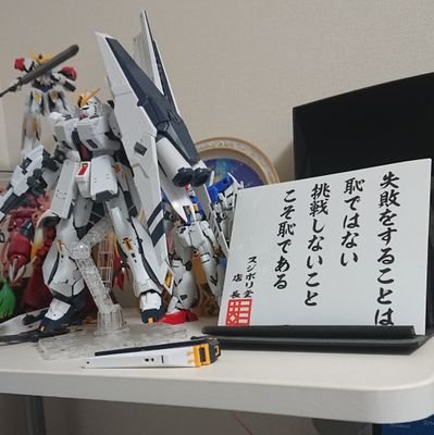 職業ゲームデザイナー
40代2児のパパ

30数年ぶりにガンプラにハマって少しずつですが制作してます。

モデラーlevel3年目
魔改造できるくらい腕を上げたいと夢見てます✨

よろしくお願い致します。