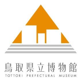 鳥取県立博物館の公式アカウントです。博物館や県内の自然史・歴史・民俗・美術工芸に関する情報を広くPRします。(2021.12開始)
ソーシャルメディア利用方針はこちら↓
https://t.co/Tta3FegG4T
