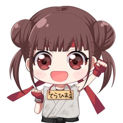 てらひまさんのプロフィール画像