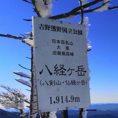 登山での無線運用が趣味の大阪のおっさんです。週末に大阪近郊の山から電波出してますのでよろしくです🙏
春と秋の大阪湾青物祭り開催中は釣り吉の自称、釣れない青物ハンター🎣
山の事、無線の事、釣りの事を書いていきます。