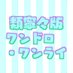 類寧々版ワンドロ・ワンライ (@rinn__60min) Twitter profile photo 類寧々版ワンドロ・ワンライ (@rinn__60min) Twitter profile photo