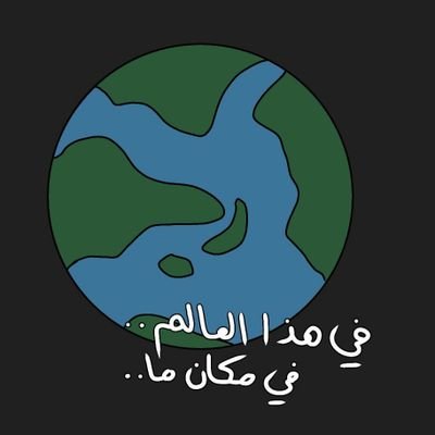“لا تحاول تحسين صورتك لأحد. كلنا عاديون جداً في نظر من لا يعرفنا، مغرورون في نظر من يكرهنا، جيدون في نظر من يعرفنا، رائعون في نظر من يحبنا.”