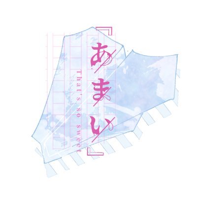 「あまい」さんのプロフィール画像