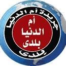 eldoniaom005's profile picture. فيديو لجلسة مجلس الدولة لالغاء قرار وزير العدل بشأن الرؤية وتطبيق الاستضافة