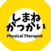 島根県理学療法士学会 | 22th 1Action-想いを形づくる- (@shimanegakkai) Twitter profile photo 島根県理学療法士学会 | 22th 1Action-想いを形づくる- (@shimanegakkai) Twitter profile photo