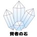 賢者の石【出店予定】4/27湘南CM、29未、5/4布多天神社、10海老名、18千歳烏山等 (@suikoden2000) Twitter profile photo 賢者の石【出店予定】4/27湘南CM、29未、5/4布多天神社、10海老名、18千歳烏山等 (@suikoden2000) Twitter profile photo