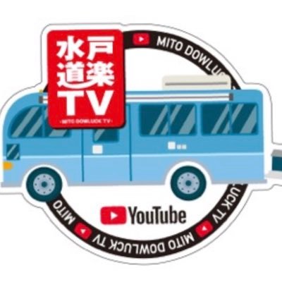 水戸道楽TV 車系のYouTubeをやっています。 茨城県の水戸で活動してます。 主に旧車が好きです。バスコンも好き🎶釣りも、キャンプもたまにやります。