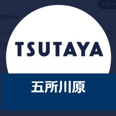 tsutaya_gosyo Profile Picture