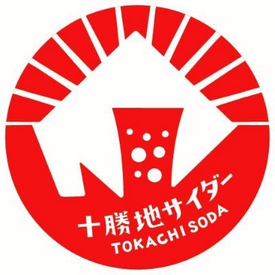 【十勝地サイダー公式】北海道の食の中心地『十勝（とかち）』！十勝の地元の産物を使ったご当地サイダーで地元『十勝』を発信しております！